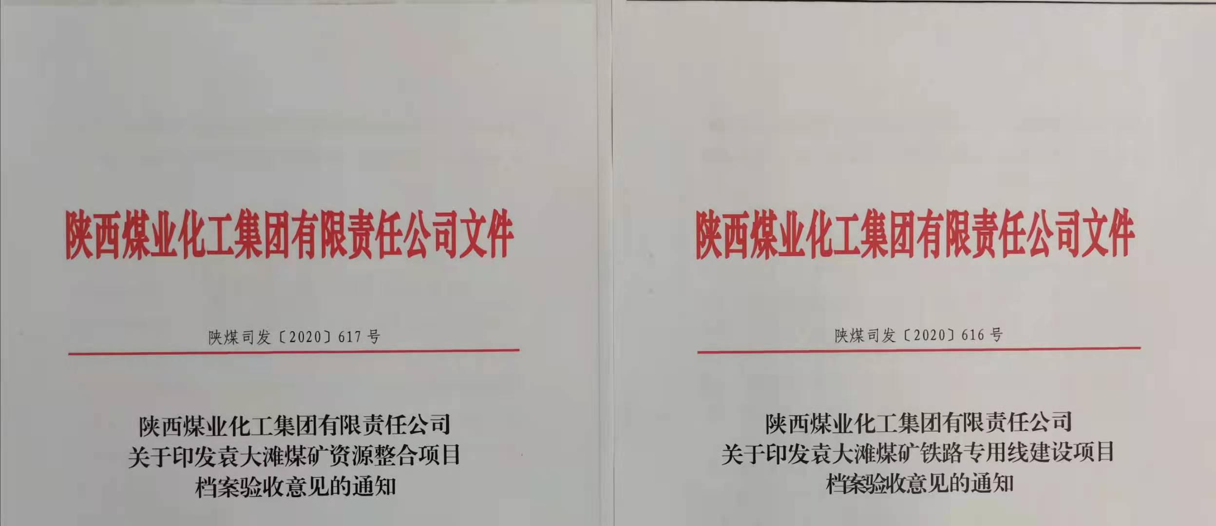 1608710169409476.jpeg 批复照片.jpg