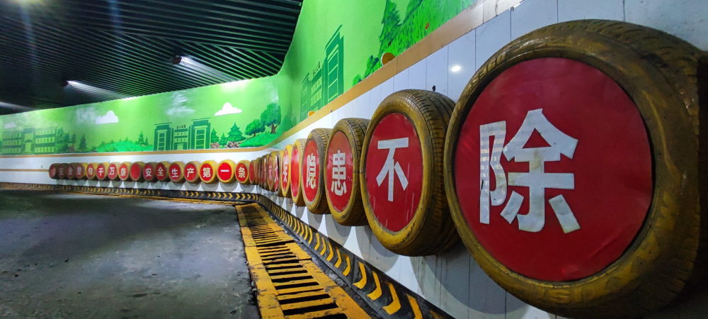 副平硐底公司绿色发展文化墙.jpg