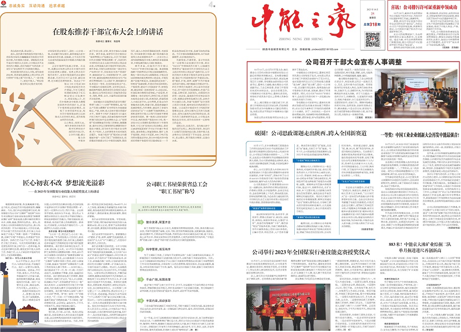 888腾博会之声318_Print_页面_1.jpg