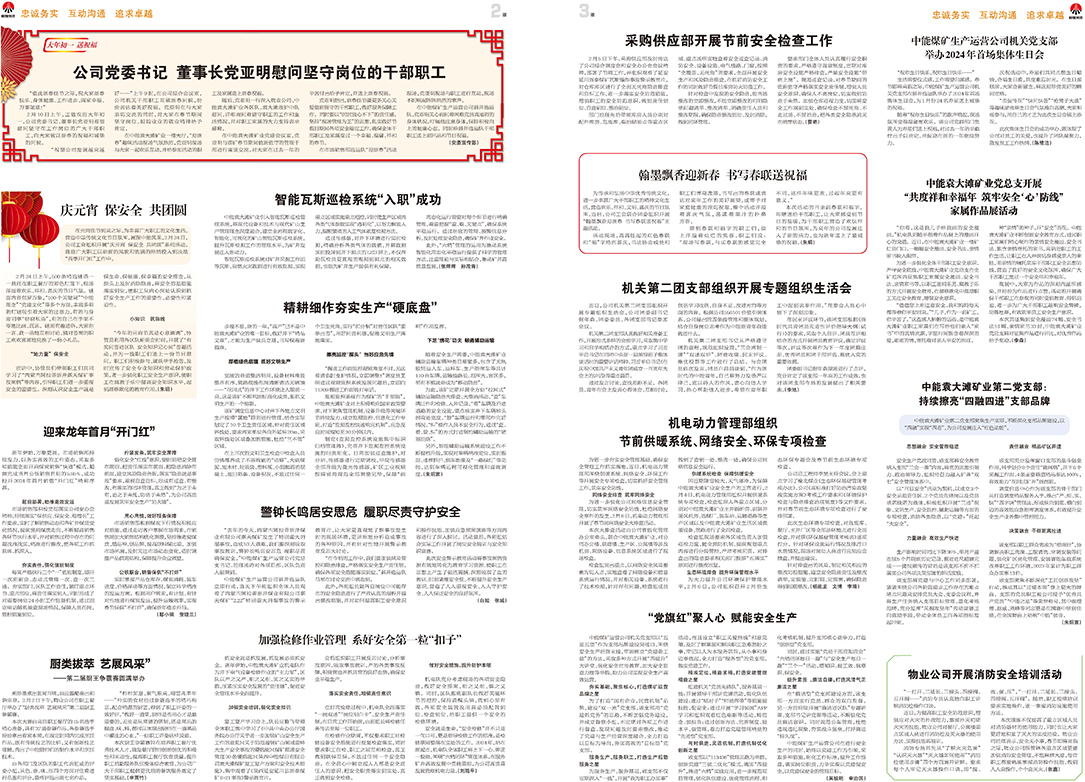 888腾博会之声323期_页面_2.jpg