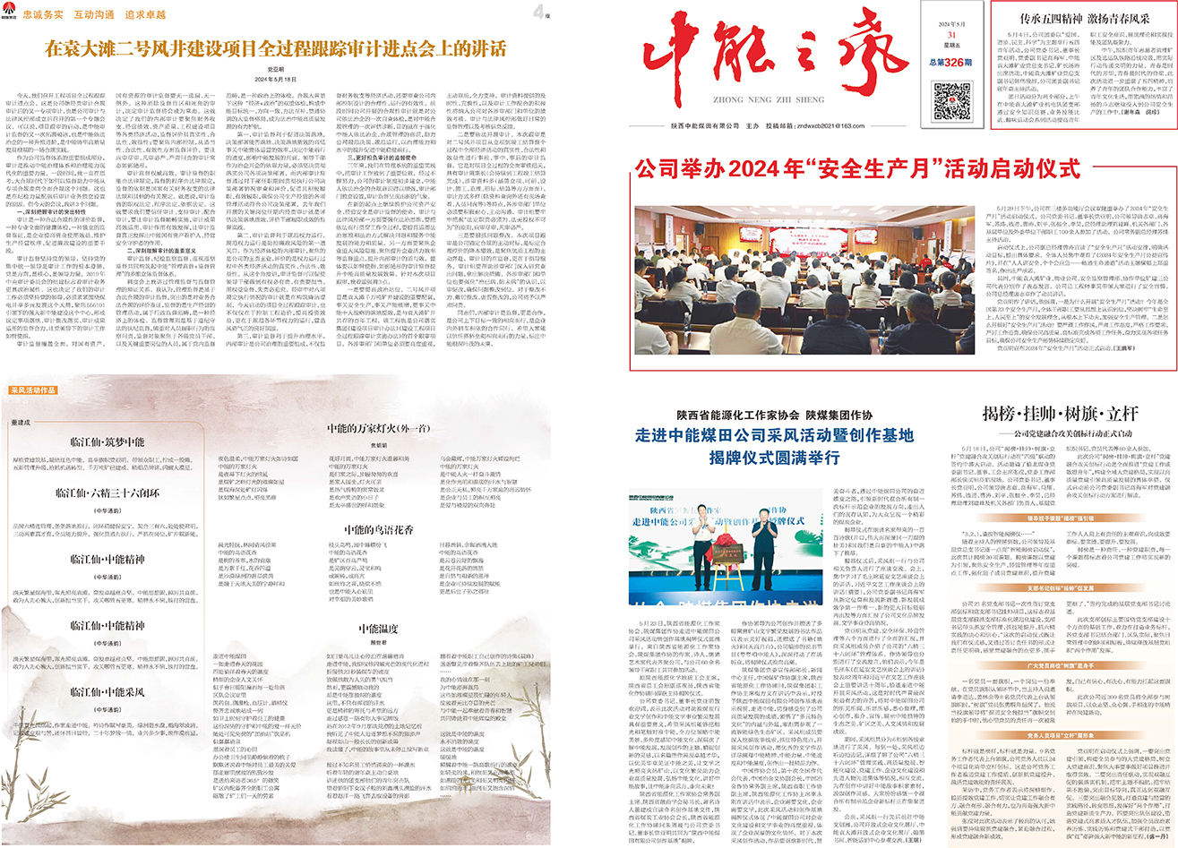 888腾博会之声326期_页面_1.jpg
