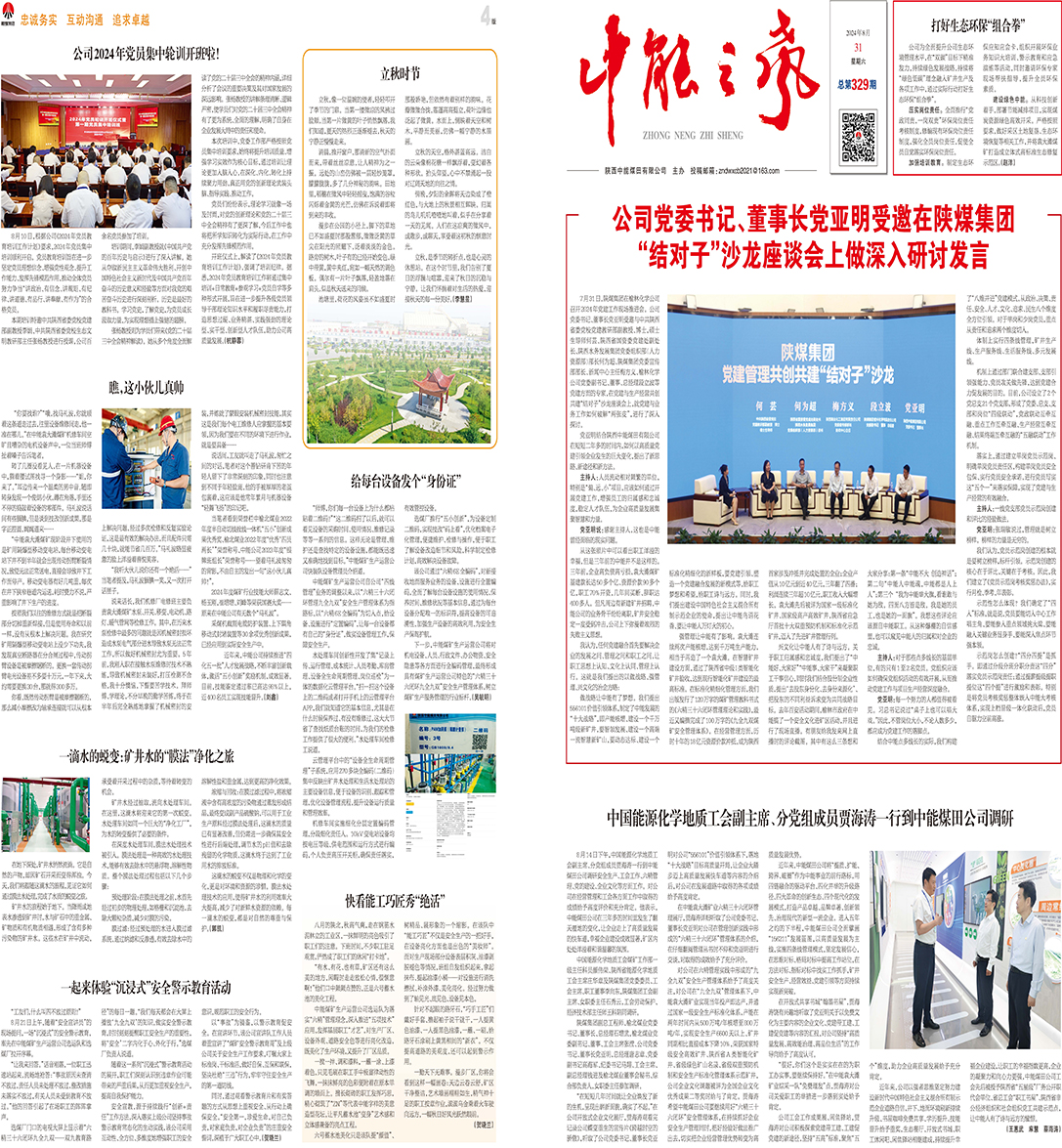 888腾博会之声329期_页面_1.jpg