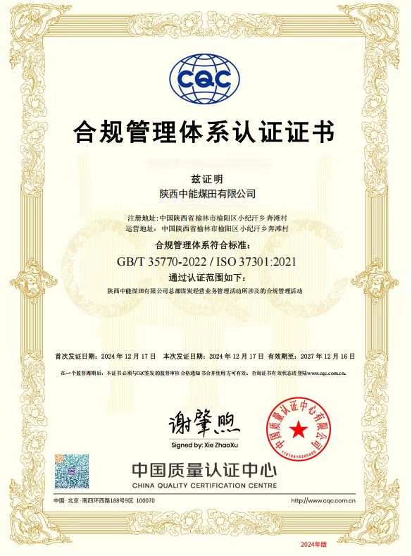 40.2024年，荣获中国质量认证中心有限公司合规治理系统认证证书；.jpg